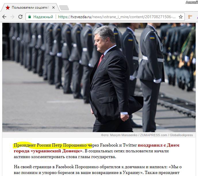 Опозорились: пропагандисты РФ отдали Петру Порошенко должность Путина - 69687 Опозорились: пропагандисты РФ отдали Петру Порошенко должность Путина - фото 69687