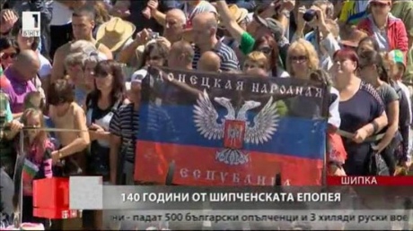 На историческом празднике в Болгарии развернули флаг "ДНР" - 69985 На историческом празднике в Болгарии развернули флаг "ДНР" - фото 69985