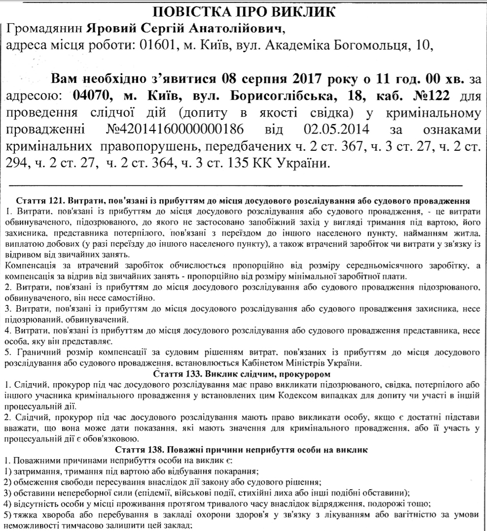ГПУ вызвала на допрос заместителя Авакова - 64493 ГПУ вызвала на допрос заместителя Авакова - фото 64493