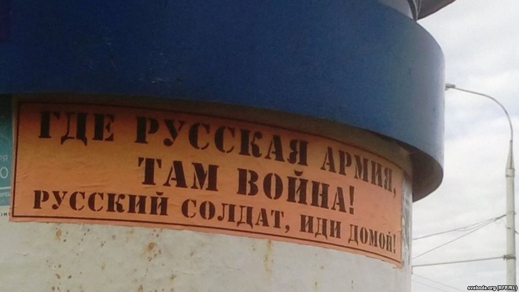 В Беларуси появились антироссийские плакаты - 66817 В Беларуси появились антироссийские плакаты - фото 66817