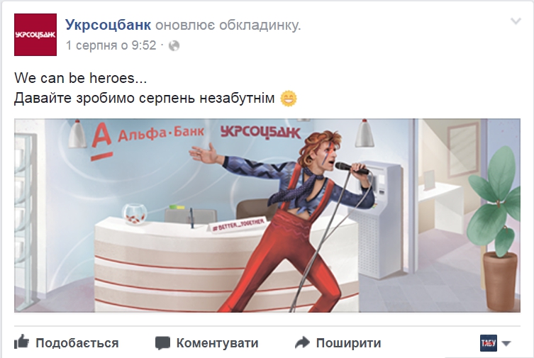 Внезапно: Несколько украинских банков использовали Дэвида Боуи в рекламе - 63666 Внезапно: Несколько украинских банков использовали Дэвида Боуи в рекламе - фото 63666