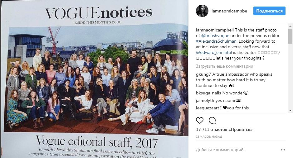 Наоми Кэмпбелл раскритиковала Vogue за расовое однообразие - 68939 Наоми Кэмпбелл раскритиковала Vogue за расовое однообразие - фото 68939