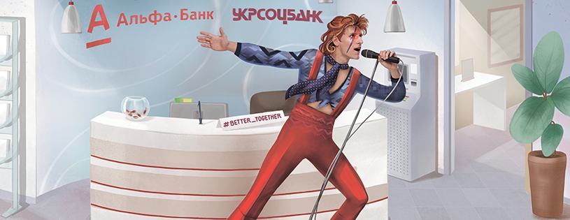 Альфа-Банк и Укрсоцбанк использовали Дэвида Боуи в рекламе - 63667 Альфа-Банк и Укрсоцбанк использовали Дэвида Боуи в рекламе - фото 63667