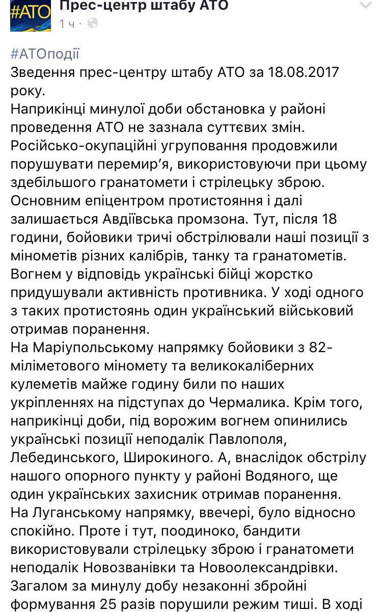 Скриншот сообщения на странице пресс-центра штаба АТО - 67997 Скриншот сообщения на странице пресс-центра штаба АТО - фото 67997