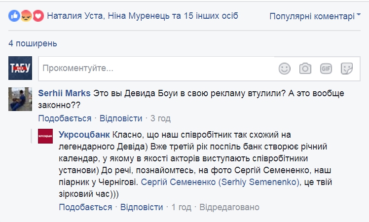 Внезапно: Несколько украинских банков использовали Дэвида Боуи в рекламе - 63665 Внезапно: Несколько украинских банков использовали Дэвида Боуи в рекламе - фото 63665