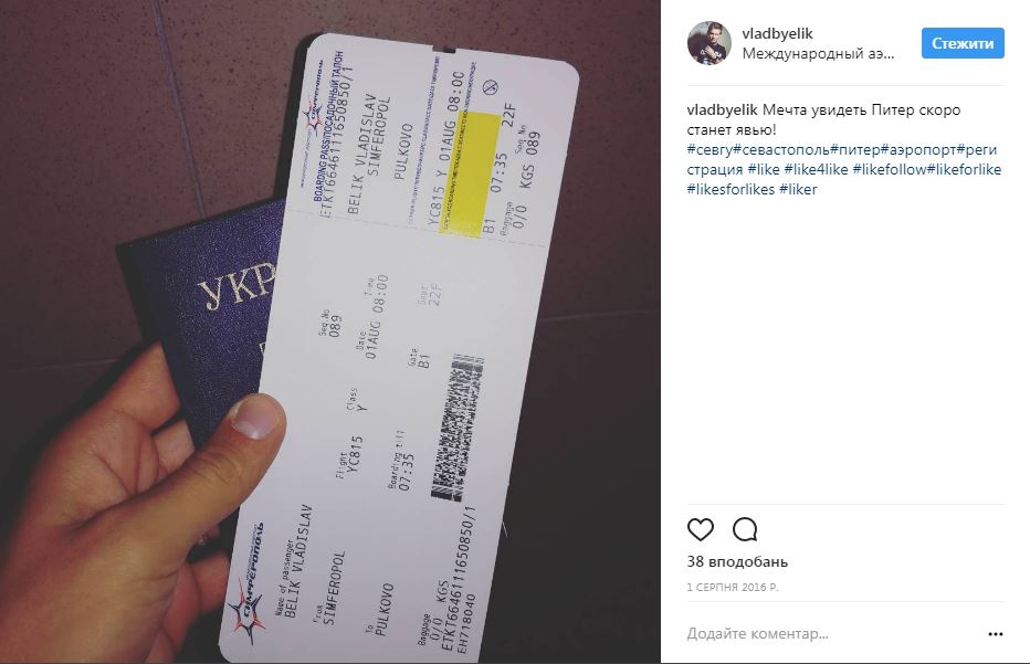 Владислав Белик попал в базу Миротворца - 65368 Владислав Белик попал в базу Миротворца - фото 65368