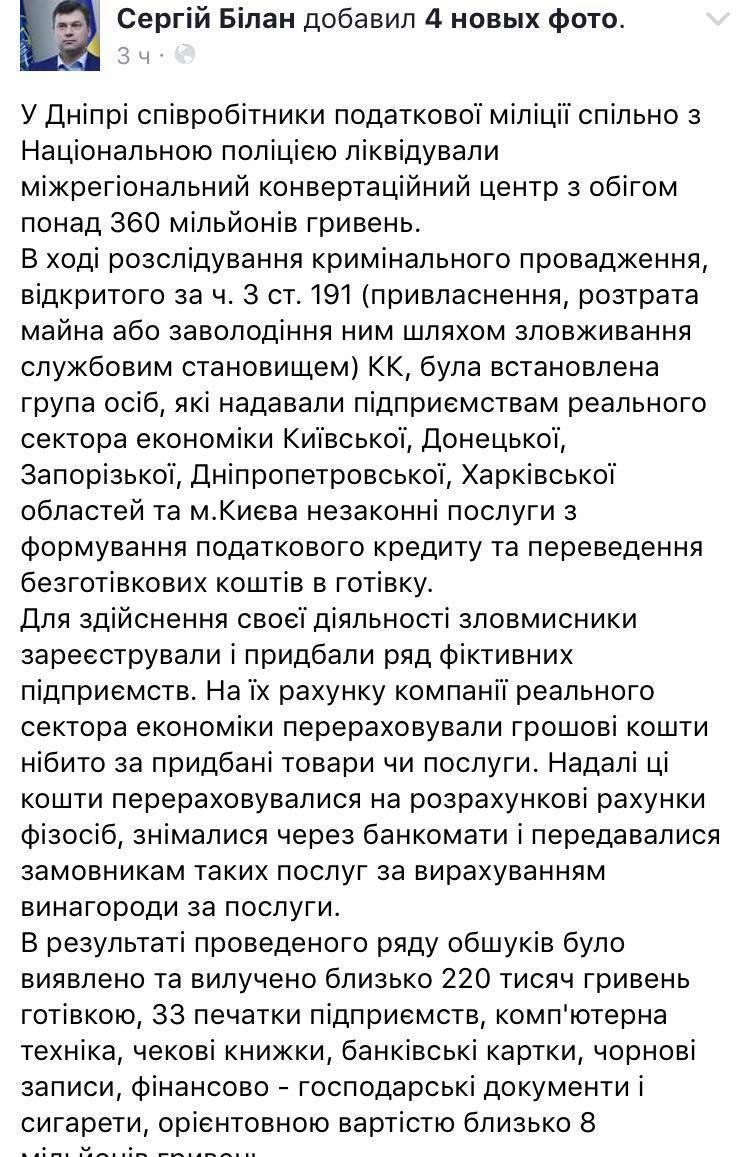 Скриншот записи первого заместителя главы Государственной фискальной службы Билана - 68076 Скриншот записи первого заместителя главы Государственной фискальной службы Билана - фото 68076