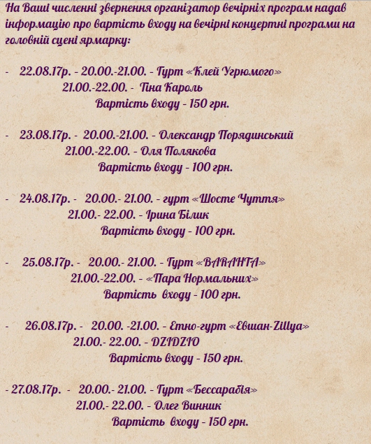Сорочинская ярмарка 2017: концерт Тины Кароль и Ирины Билык, программа и билеты - 67388 Сорочинская ярмарка 2017: концерт Тины Кароль и Ирины Билык, программа и билеты - фото 67388