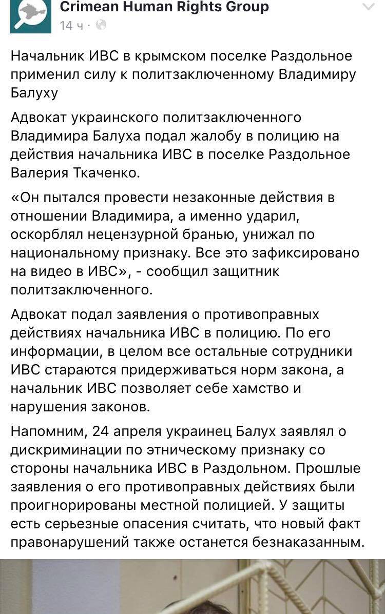 Скриншот записи Крымской правозащитной группы - 65891 Скриншот записи Крымской правозащитной группы - фото 65891