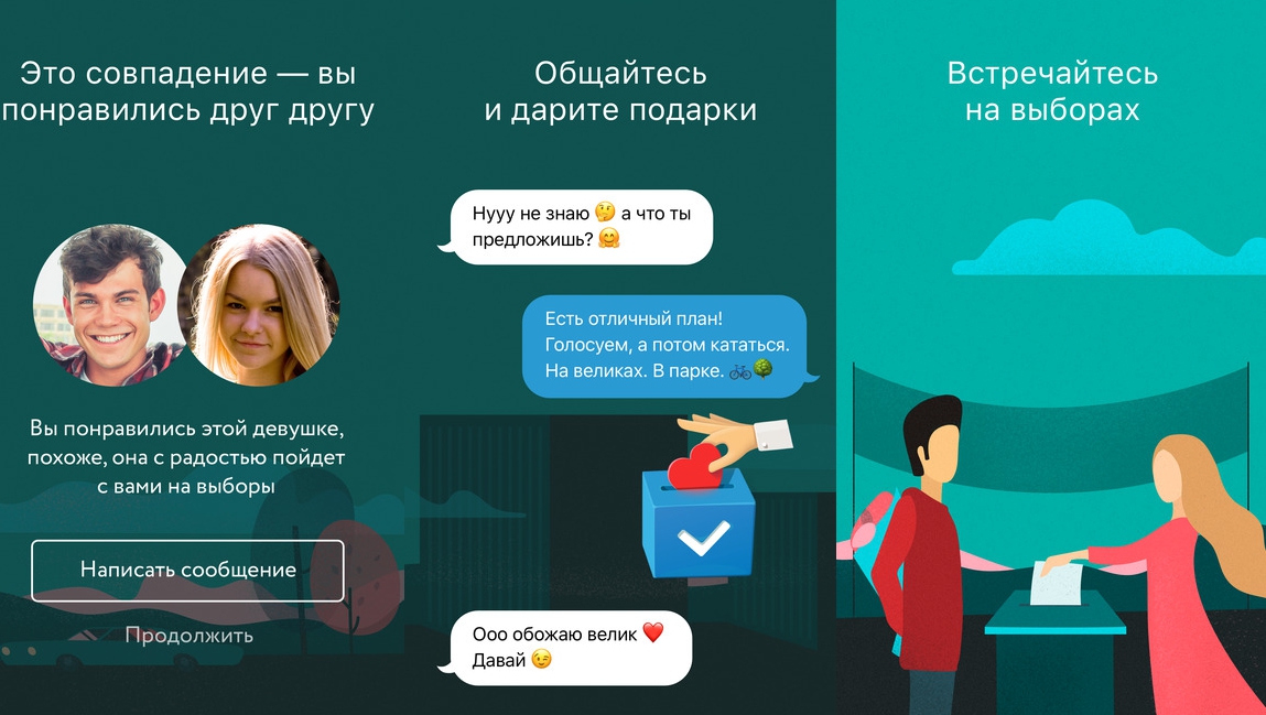 Кремль решил согнать молодежь на выборы через сайт знакомств - 68277 Кремль решил согнать молодежь на выборы через сайт знакомств - фото 68277