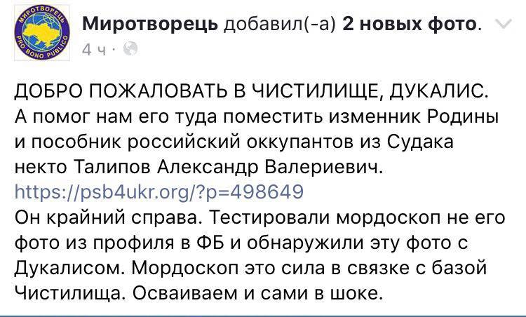 Скриншот записи на странице Миротворца - 63975 Скриншот записи на странице Миротворца - фото 63975