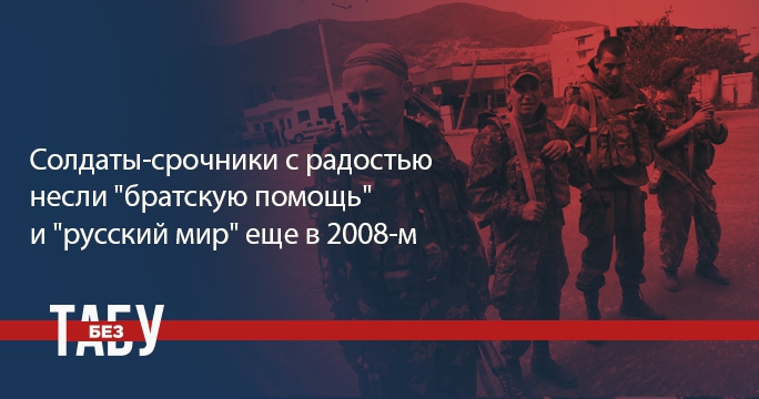 08.08.08: Как нападение России на Грузию не стало сигналом для Украины - 64517 08.08.08: Как нападение России на Грузию не стало сигналом для Украины - фото 64517