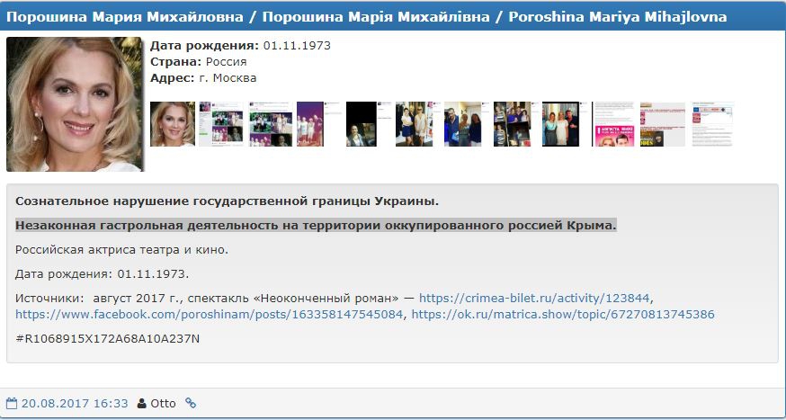 В базу Миротворца попала Мария Порошина - 68330 В базу Миротворца попала Мария Порошина - фото 68330