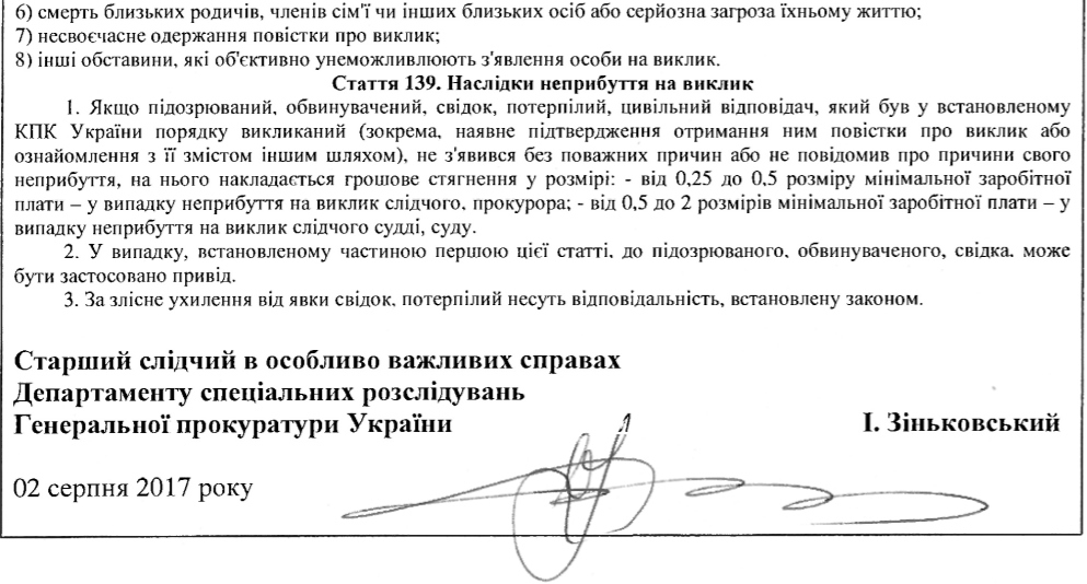 ГПУ вызвала на допрос заместителя Авакова - 64494 ГПУ вызвала на допрос заместителя Авакова - фото 64494
