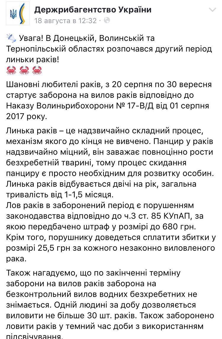 Скриншот обращения к любителям раков - 68204 Скриншот обращения к любителям раков - фото 68204