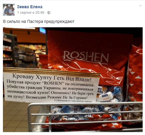 Агрессивный маркетинг: Как антиукраинская пропаганда просочилась в торговлю - 63827 Агрессивный маркетинг: Как антиукраинская пропаганда просочилась в торговлю - фото 63827