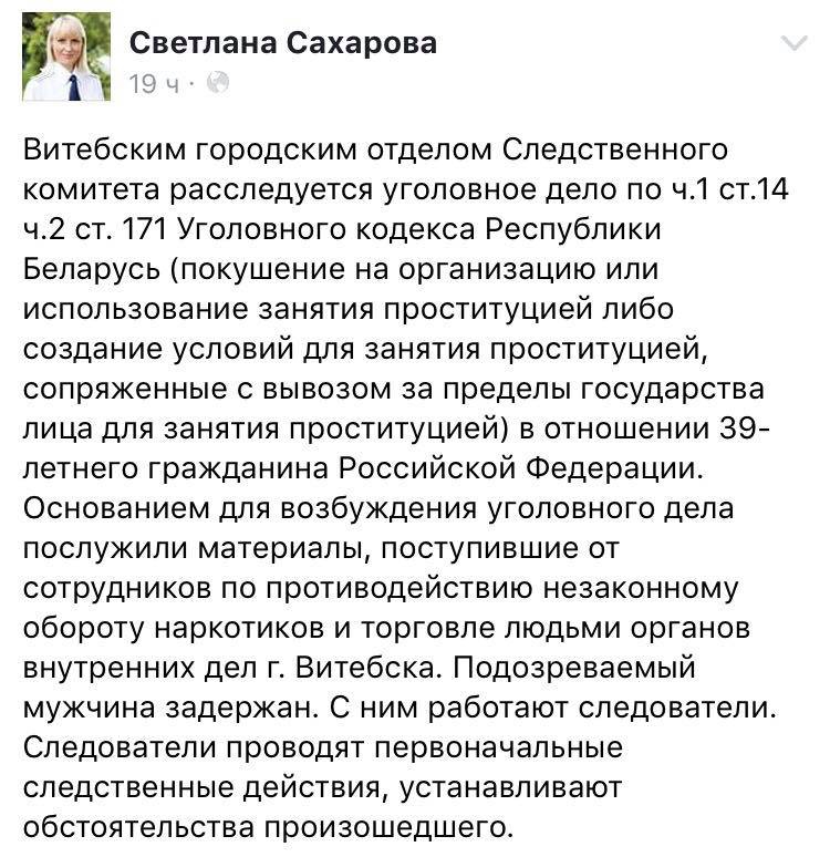 Скриншот записи на странице официального представителя СК в Витебской области - 63991 Скриншот записи на странице официального представителя СК в Витебской области - фото 63991