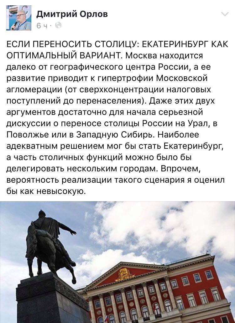 Скриншот записи с предложением об изменение столицы России - 68230 Скриншот записи с предложением об изменение столицы России - фото 68230