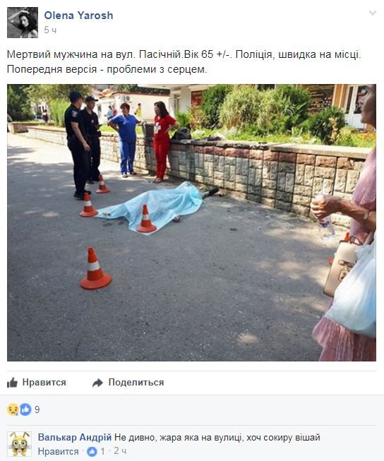 Жара в Украине: Во Львове посреди улицы умер мужчина - 63340 Жара в Украине: Во Львове посреди улицы умер мужчина - фото 63340