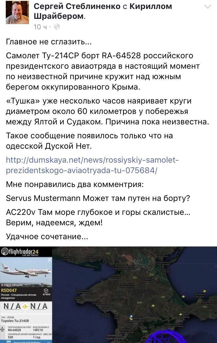 Скриншот комментария о президентском самолете - 65912 Скриншот комментария о президентском самолете - фото 65912