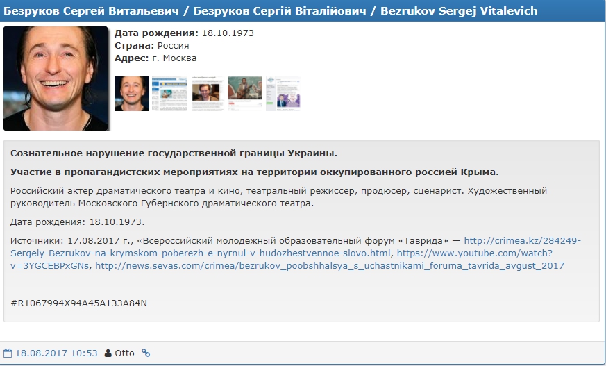 Сергей Безруков попал в "черный список" Миротворца - 67825 Сергей Безруков попал в "черный список" Миротворца - фото 67825