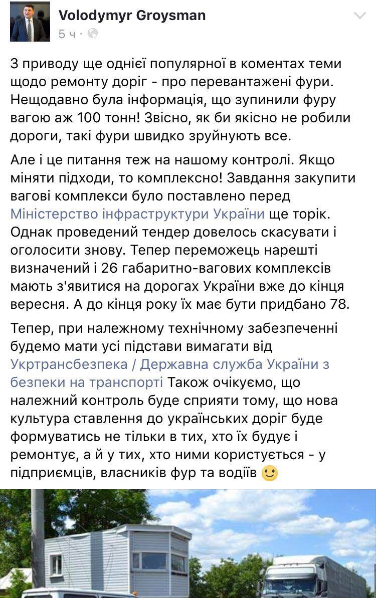 Гройсман анонсировал появление на дорогах габаритно-весовых комплексов - 65922 Гройсман анонсировал появление на дорогах габаритно-весовых комплексов - фото 65922