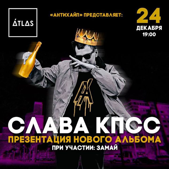 Атлас собирается привезти в Киев ненавидящего Украину рэпера - 77387 Атлас собирается привезти в Киев ненавидящего Украину рэпера - фото 77387