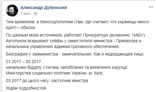 ГПУ и Нацполиция провели обыски в Минсоцполитики и вскрыли сейф автогеном - 77240 ГПУ и Нацполиция провели обыски в Минсоцполитики и вскрыли сейф автогеном - фото 77240