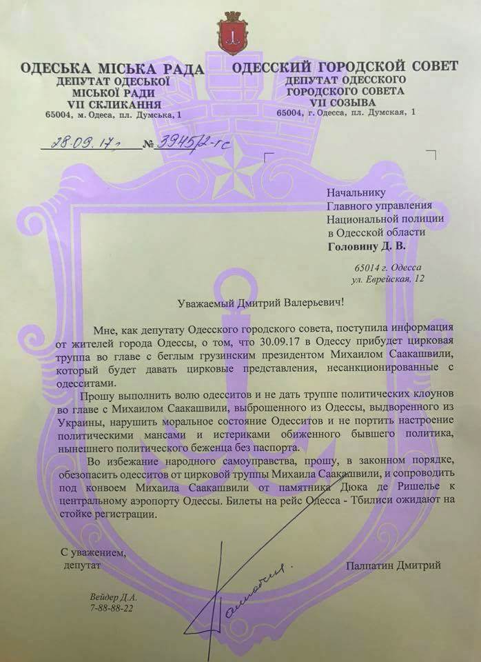 В Одессе одиозный депутат повторил креатив Филатова про В Одессе одиозный депутат повторил креатив Филатова про