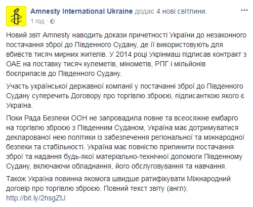 Украину обвиняют в торговле оружием с Южным Суданом - 76368 Украину обвиняют в торговле оружием с Южным Суданом - фото 76368
