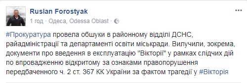 Пожар в лагере Виктория: прокуратура пришла с обысками в горсовет и ГСЧС - 74731 Пожар в лагере Виктория: прокуратура пришла с обысками в горсовет и ГСЧС - фото 74731