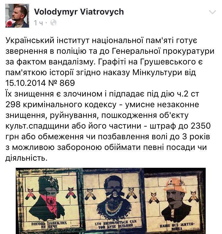 Скриншот записи о граффити на странице директора УИНП - 71175 Скриншот записи о граффити на странице директора УИНП - фото 71175