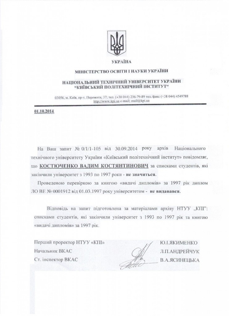 У вице-президента Федерации футбола оказался поддельный диплом - 73636 У вице-президента Федерации футбола оказался поддельный диплом - фото 73636