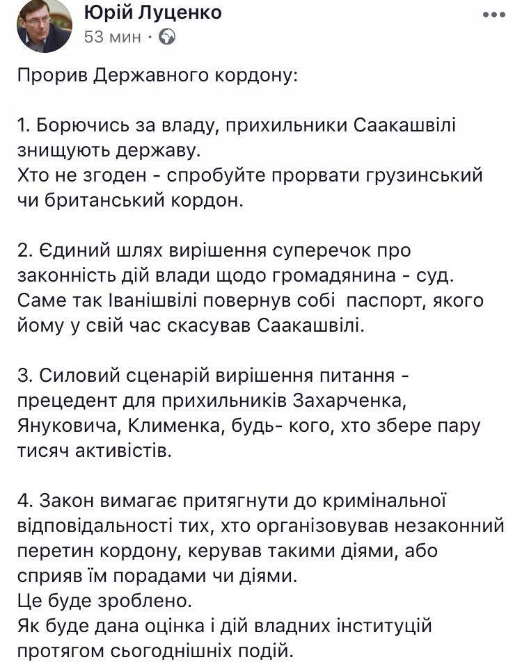 Луценко пообещал привлечь организаторов прорыва границы к уголовной ответственности - 72851 Луценко пообещал привлечь организаторов прорыва границы к уголовной ответственности - фото 72851