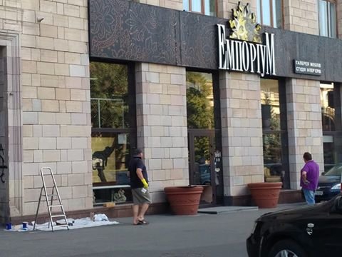 С фасада магазина мебели "Эмпориум" исчезли знаменитые патриотические граффити - 71178 С фасада магазина мебели "Эмпориум" исчезли знаменитые патриотические граффити - фото 71178