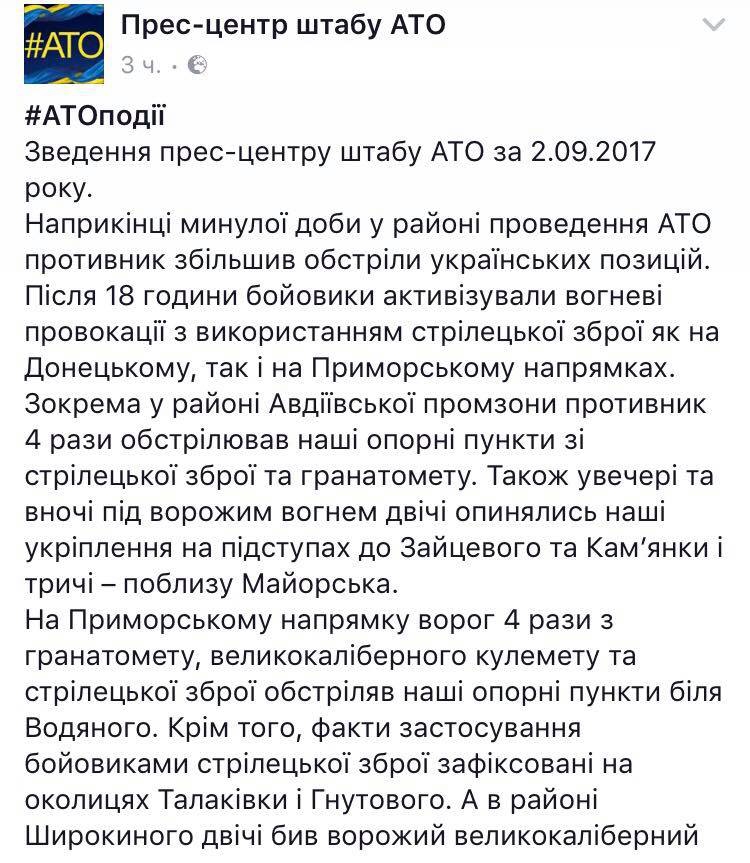 Сутки в зоне АТО - 71131 Сутки в зоне АТО - фото 71131