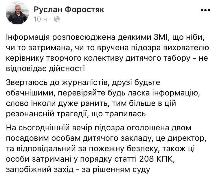 Скриншот записи на странице советника начальника ГУ Нацполиции - 74478 Скриншот записи на странице советника начальника ГУ Нацполиции - фото 74478