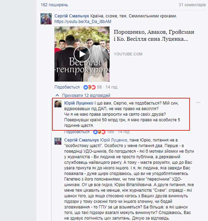 Имею право на праздник: Луценко прокомментировал свадьбу сына - 75842 Имею право на праздник: Луценко прокомментировал свадьбу сына - фото 75842
