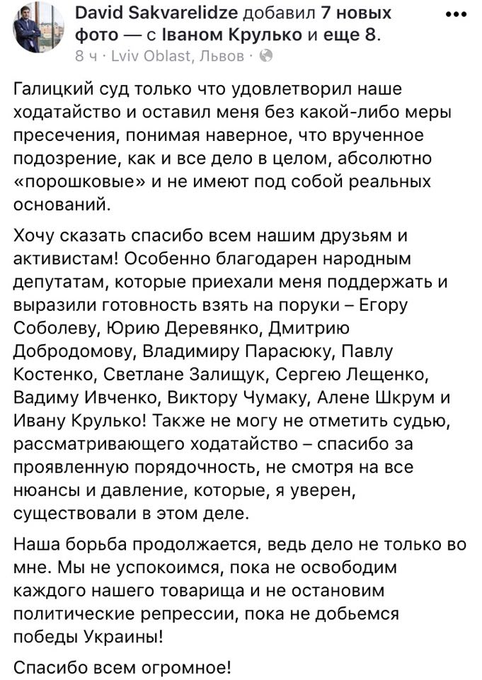 Скриншот записи на странице Давида Сакварелидзе - 74384 Скриншот записи на странице Давида Сакварелидзе - фото 74384