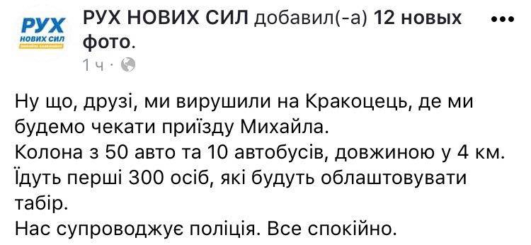 Первые 300 лиц выехали встречать Саакашвили - 72606 Первые 300 лиц выехали встречать Саакашвили - фото 72606
