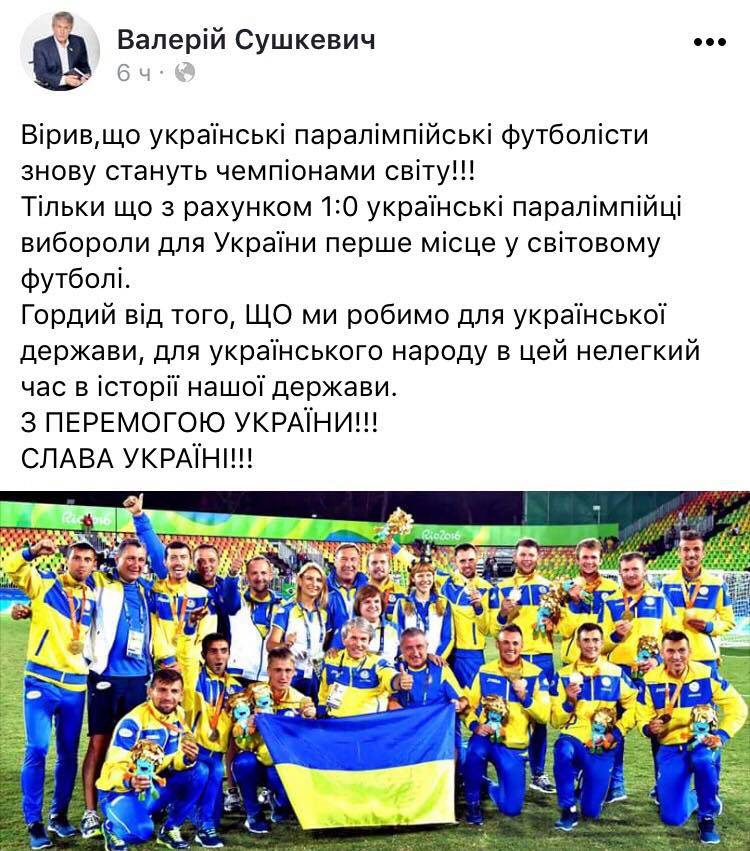 Скриншот записи на странице руководителя Национального паралимпийского комитета Украины - 76149 Скриншот записи на странице руководителя Национального паралимпийского комитета Украины - фото 76149