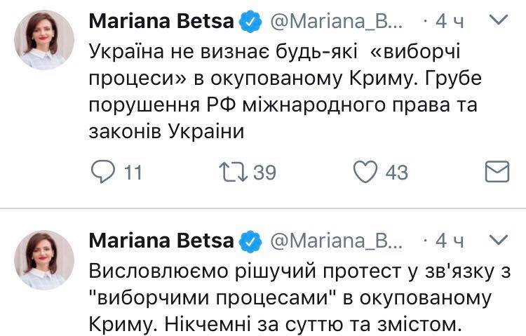 Скриншот записи о выборах в Крыму и Севастополе - 72784 Скриншот записи о выборах в Крыму и Севастополе - фото 72784