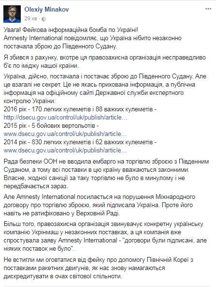 В Украине ответили на обвинения о продаже оружия Южному Судану - 76394 В Украине ответили на обвинения о продаже оружия Южному Судану - фото 76394