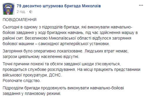 Во время учений ВСУ загорелась боевая самоходная установка - 74820 Во время учений ВСУ загорелась боевая самоходная установка - фото 74820