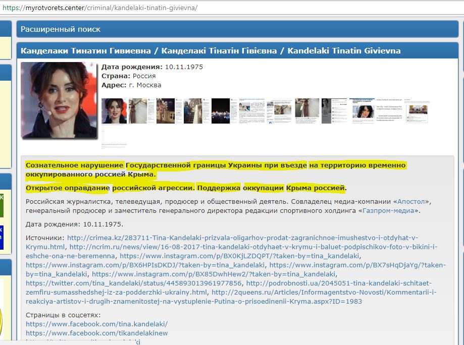 Тина Канделаки попала в базу Миротворца - 72314 Тина Канделаки попала в базу Миротворца - фото 72314