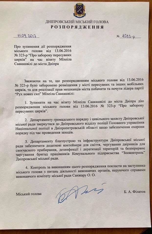 Мэр Днепра разрешил передвижные цирки к приезду Саакашвили - 73892 Мэр Днепра разрешил передвижные цирки к приезду Саакашвили - фото 73892