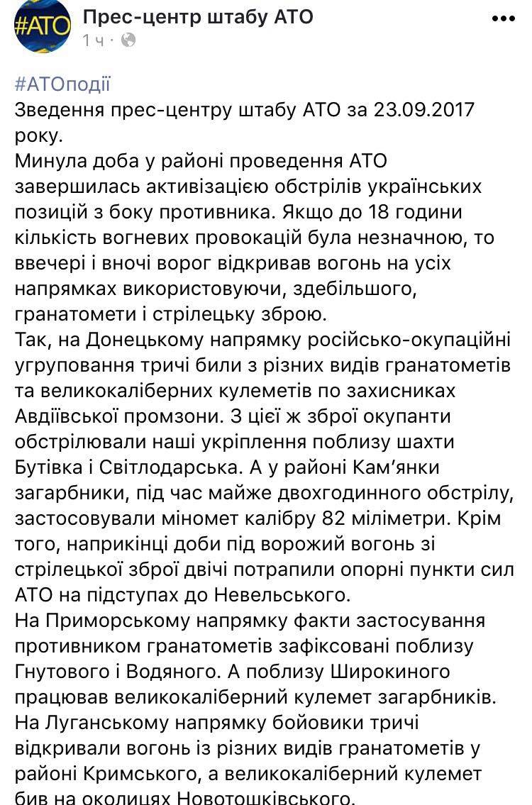 Ситуация в зоне АТО - 76160 Ситуация в зоне АТО - фото 76160
