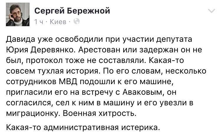 Скриншот записи на страничке Саакашвили - 71065 Скриншот записи на страничке Саакашвили - фото 71065