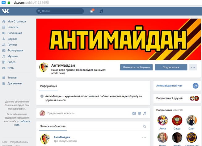 Паблик "Антимайдан" ВКонтакте - 72910 Паблик "Антимайдан" ВКонтакте - фото 72910