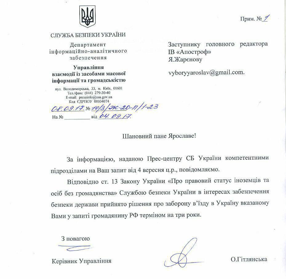 Документ, в котором указано, что Баста больше не сможет пересекать границу с Украиной - 72568 Документ, в котором указано, что Баста больше не сможет пересекать границу с Украиной - фото 72568